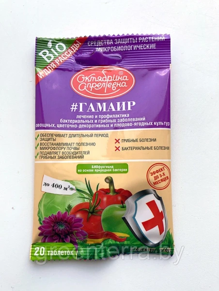 Гамаир таб. 20шт. (защита от пятнистости на листьях, гнилей и др.)