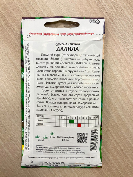 Горох Далила