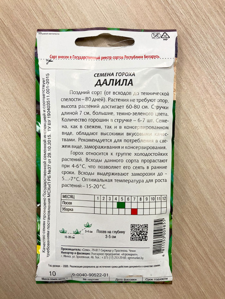 Горох Далила