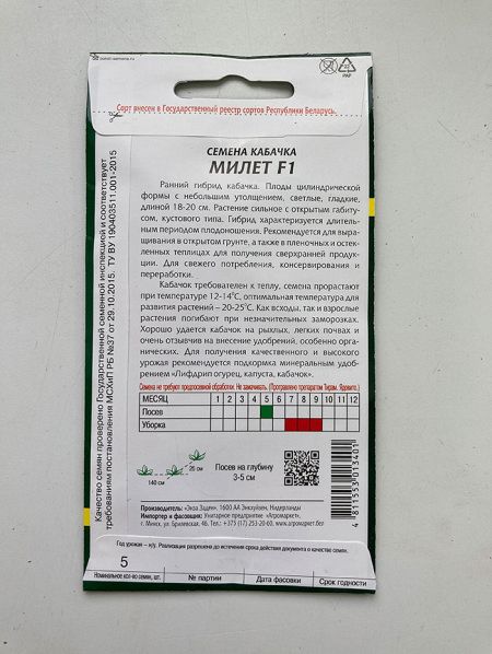 Кабачок Милет F1