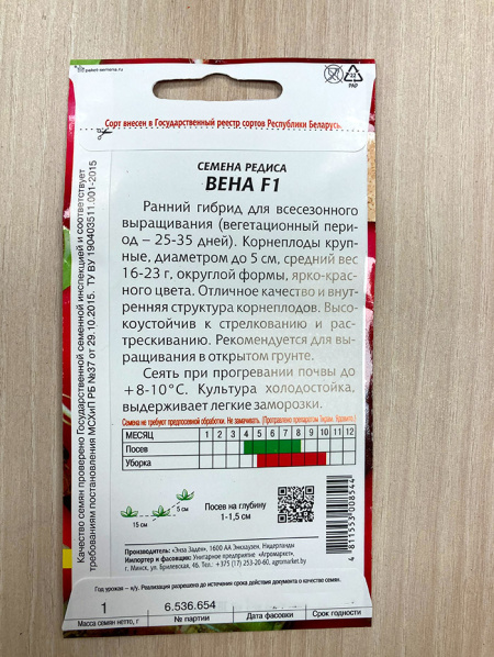 Редис Вена F1