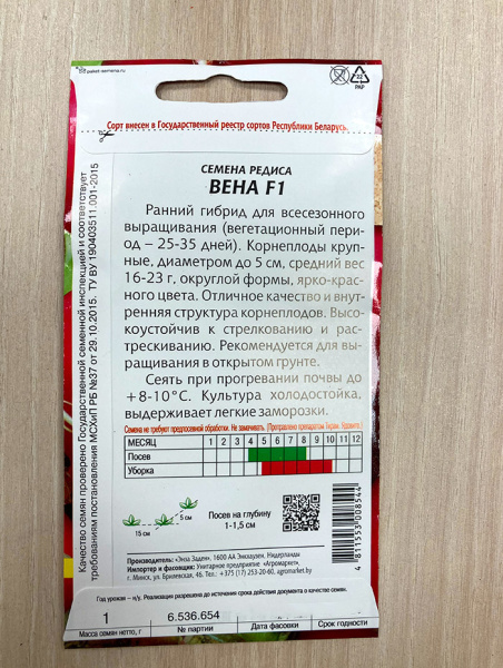 Редис Вена F1