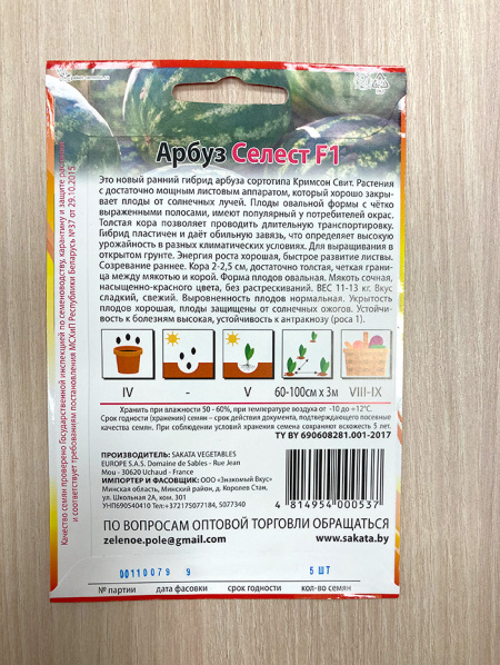 арбуз Селест F1