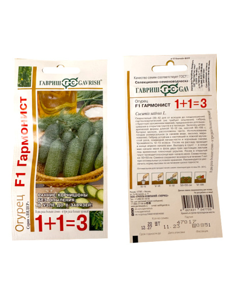 огурец партенокарпический Гармонист F1, 20шт