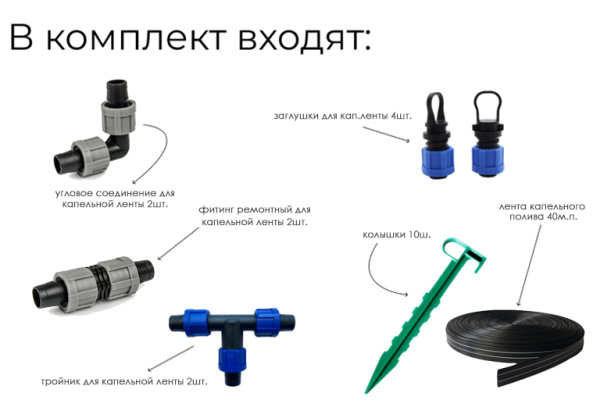 Комплект капельного полива