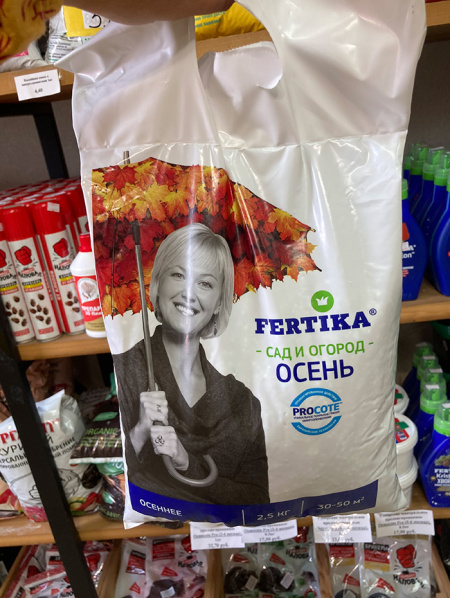 Удобрение Фертика "Осеннее" NPK 4,8:20,8:31,3+МИКРО 2.5кг
