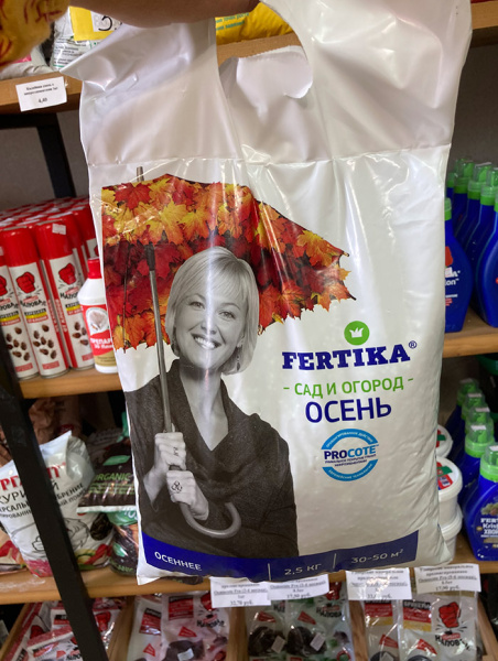 Удобрение Фертика "Осеннее" NPK 4,8:20,8:31,3+МИКРО 2.5кг