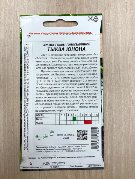 тыква Юнона (голосемянная)