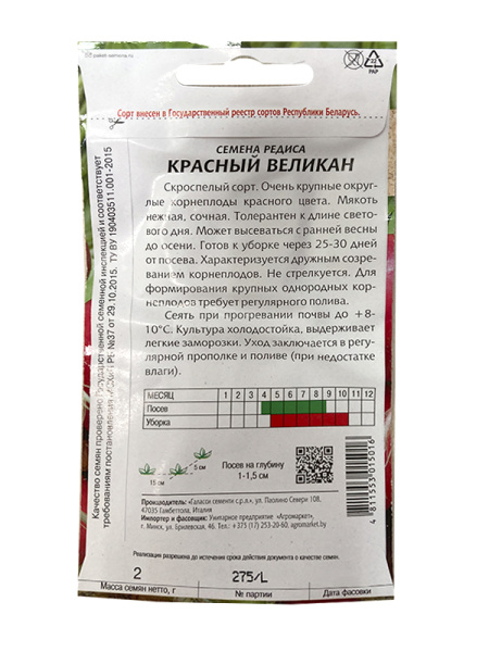 Редис Красный Великан