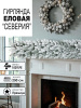 Гирлянда еловая PE "Северия" 250 см