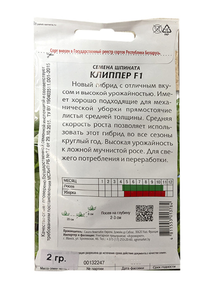 Шпинат Клиппер F1
