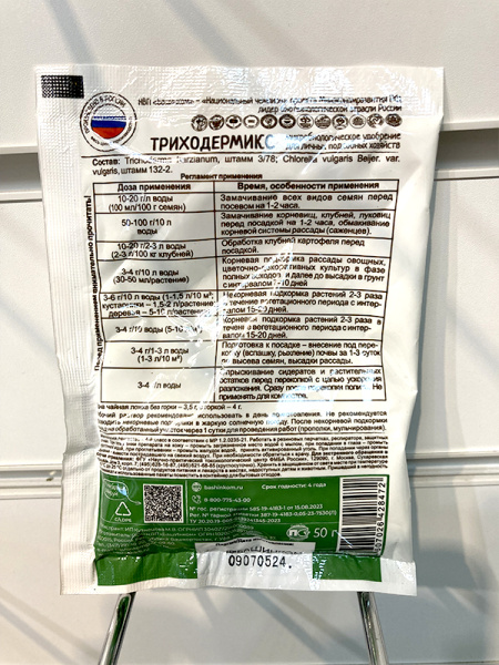 ТРИХОДЕРМИКС микробиологическое удобрение, 50 гр