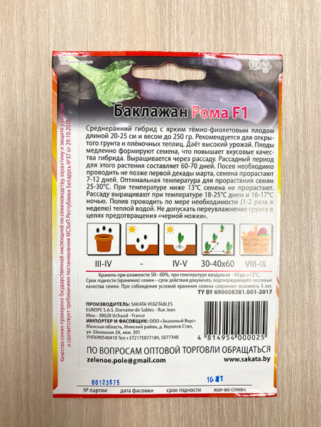баклажан Рома F1