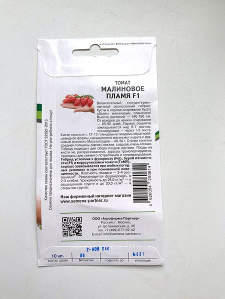 Томат Малиновое Пламя F1