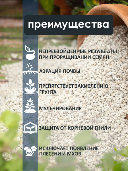 Перлит вспученный (агроперлит) 1000 л