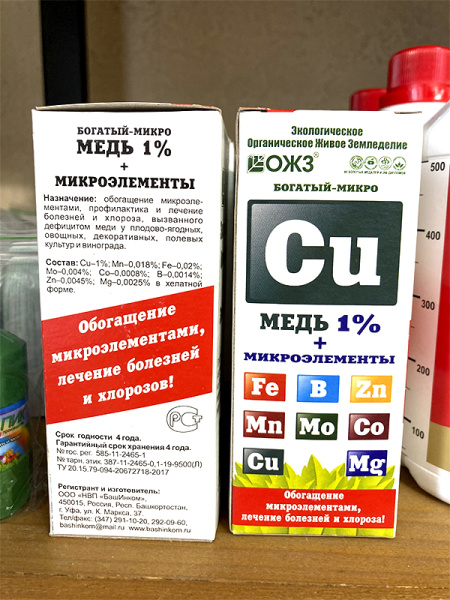 Удобрение "Богатый" - микро Cu (МЕДЬ 1%+ микроэлементы) 0,1л