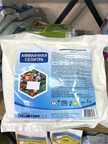 Аммиачная селитра 1кг