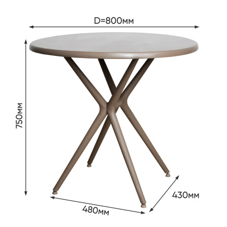 Стол круглый Teori капучино