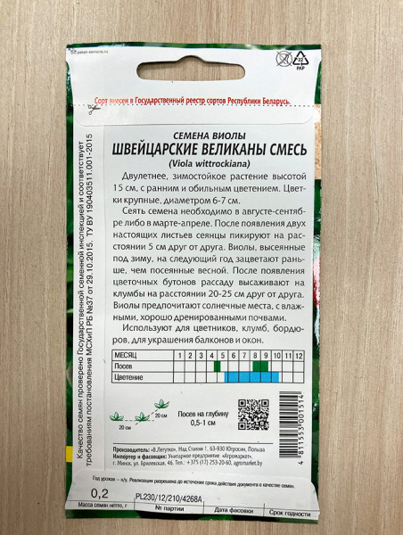 виола Швейцарские великаны