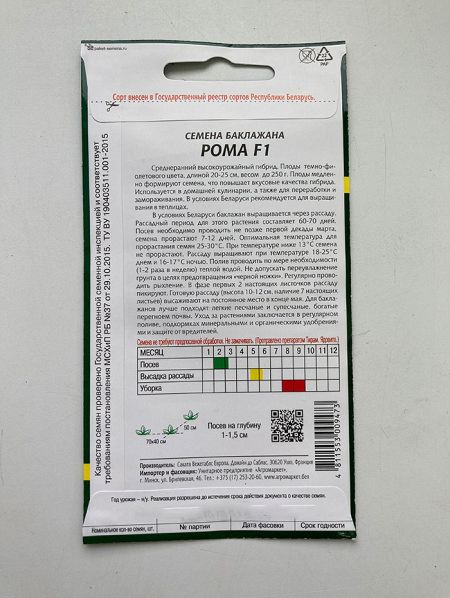 Баклажан Рома F1