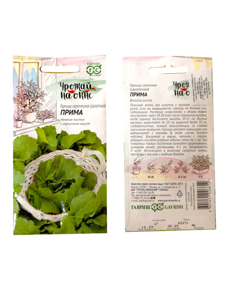 горчица салатная Прима, 1гр