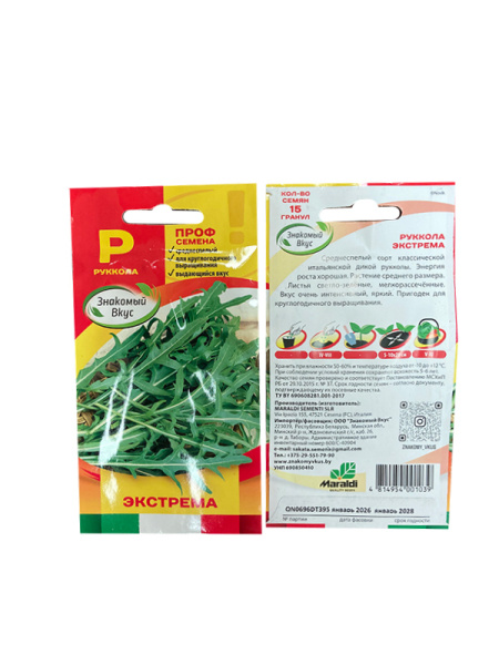 руккола Экстрема, 15 др