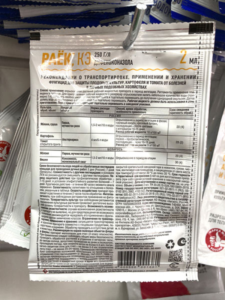 Раёк 2мл, для обработки плодовых культур от болезней