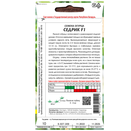 огурец партенокарпический Седрик F1