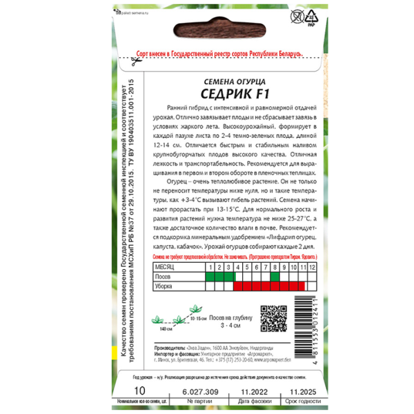 огурец партенокарпический Седрик F1