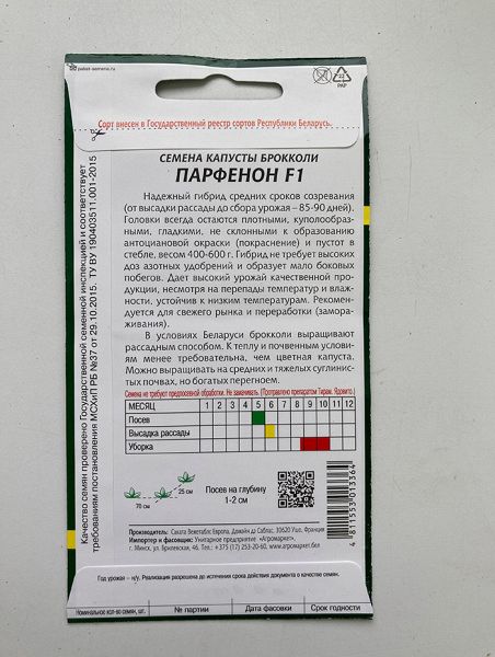 Капуста брокколи Парфенон F1