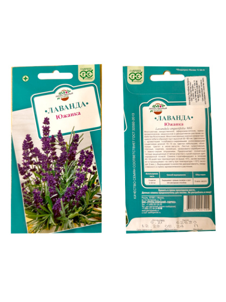 лаванда узколистная Южанка, 0.2гр