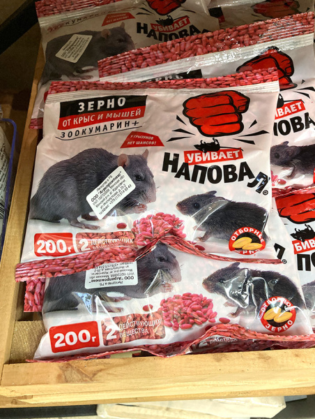 Зерно "Наповал" Зоокумарин+ от крыс и мышей 200 гр.
