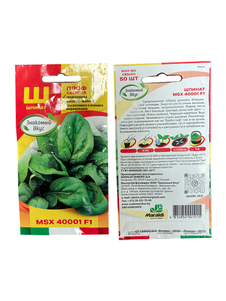 шпинат MSX 40001 F1, 50 шт