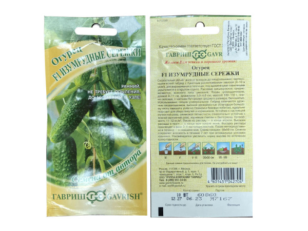 огурец партенокарпический Изумрудные сережки F1, 10шт
