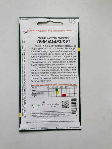 Капуста брокколи Грин Мэджик F1