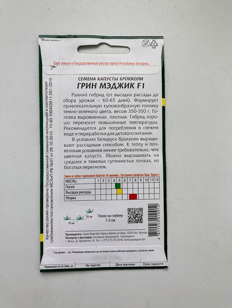 Капуста брокколи Грин Мэджик F1