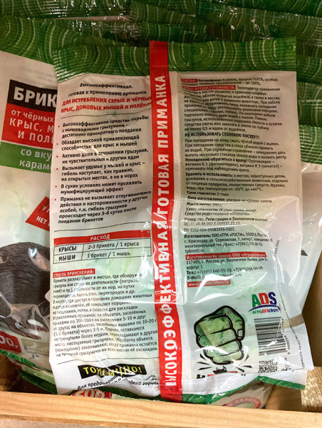 Тесто-сырный брикет "Наповал" от крыс и мышей со вкусом карамели 200 гр.