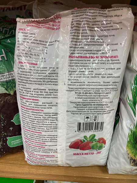 Удобрение органическое "Оргавит" овощи 2кг