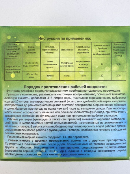 Фунгицид "Азофос", 0.5 кг