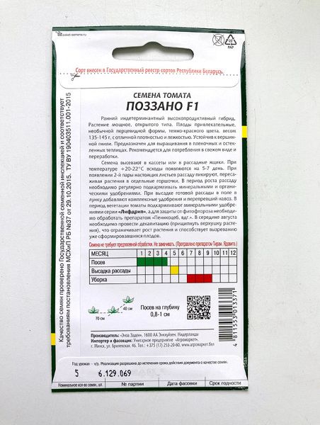 томат Поззано F1 (5шт.)