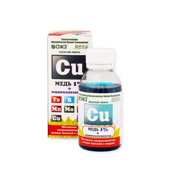 Удобрение "Богатый" - микро Cu (МЕДЬ 1%+ микроэлементы) 0,1л