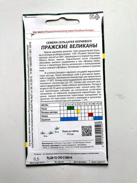 Сельдерей корневой Пражские великаны