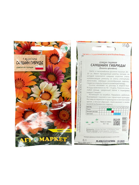 гацания Саншайн гибриды, 0.1 гр