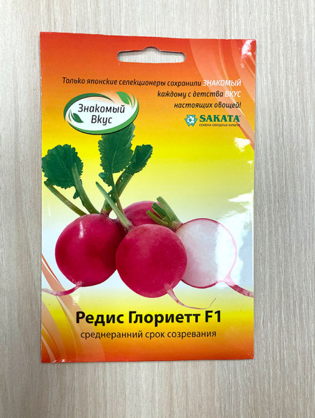 редис Глориетт F1