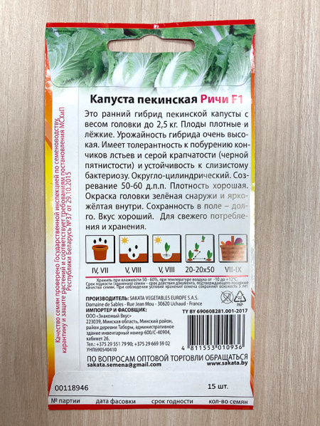 капуста пекинская Ричи F1