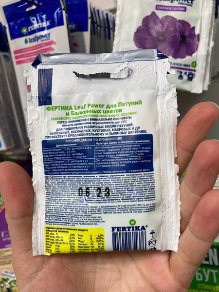 Комплексное минеральное удобрение "Leaf Power" ДЛЯ ПЕТУНИЙ И БАЛКОННЫХ ЦВЕТОВ, 15 г