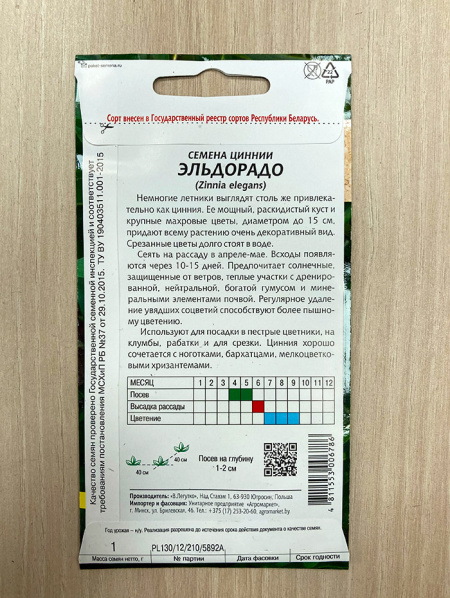 цинния Эльдорадо