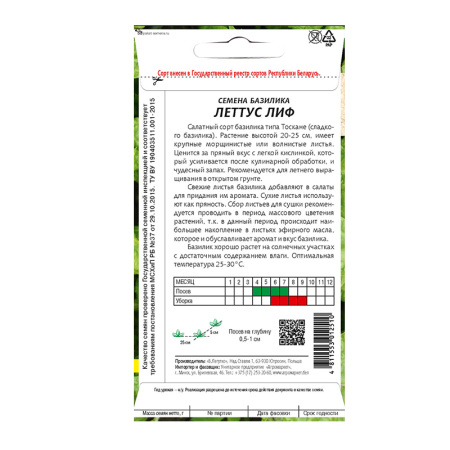 базилик Леттус лиф