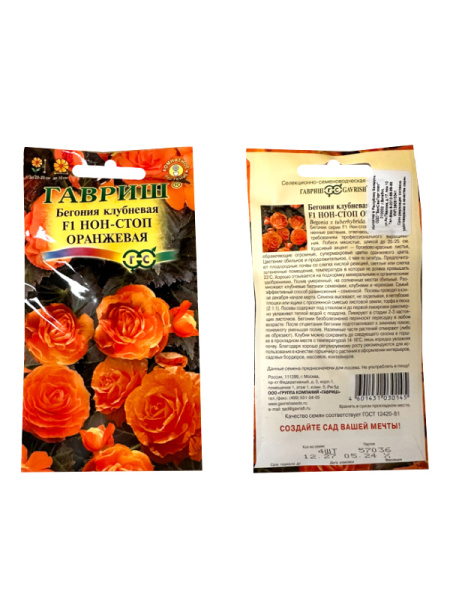 бегония клубневая Нон-стоп оранжевая F1,4шт