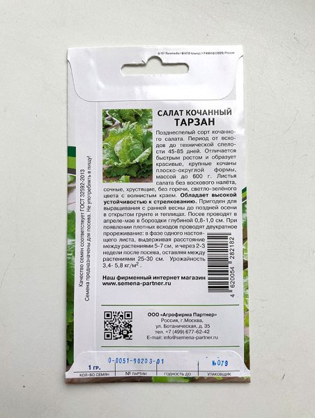 Салат кочанный Тарзан